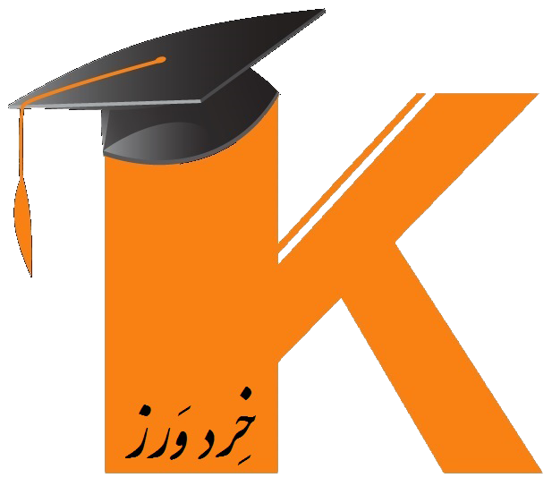 آموزشگاه  خِرد وَرز